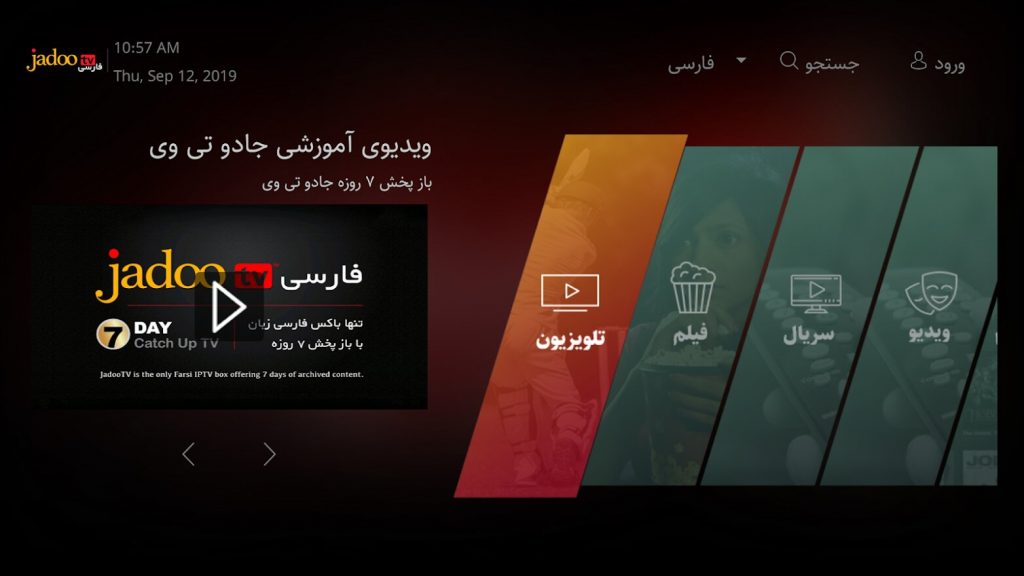 JadooTV on Firestick